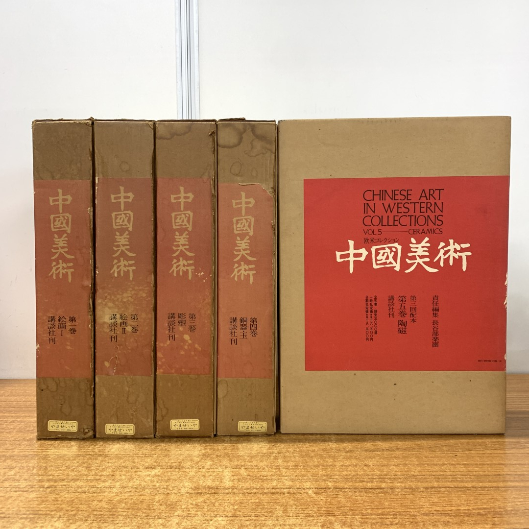 Yahoo!オークション -「中国美術 講談社」の落札相場・落札価格 Yahoo!オークション -「中国美術 講談社」の落札相場・落札価格