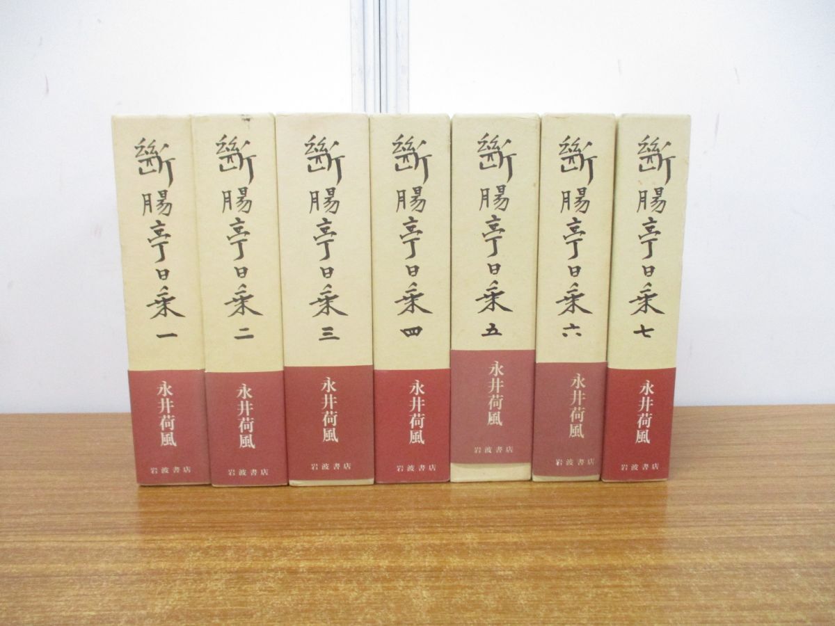 未使用】荷風全集 1～7＆9～15巻セット 全14冊（全て月報付） 本