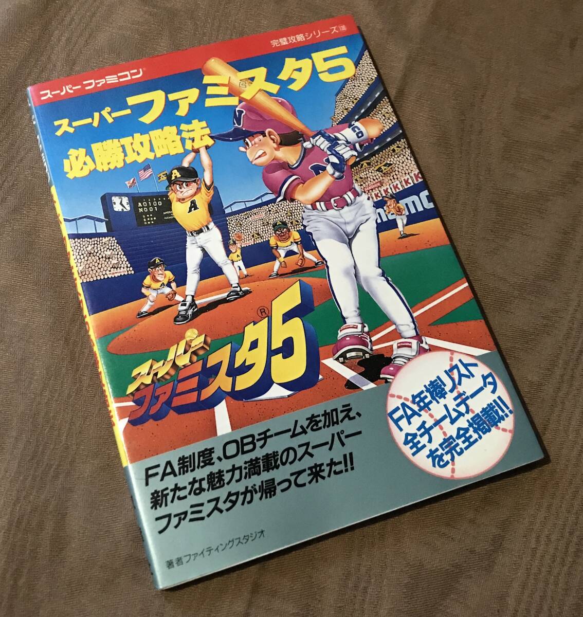 2025年最新】Yahoo!オークション -スーパーファミスタ5(ゲーム 2025年最新】Yahoo!オークション -スーパーファミスタ5(ゲーム