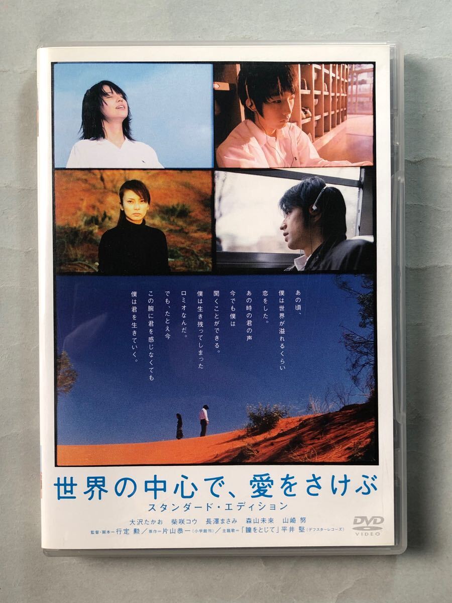 2025年最新】Yahoo!オークション -世界の中心で、愛をさけぶ dvdの中古品・新品・未使用品一覧 2025年最新】Yahoo!オークション -世界の中心で、愛をさけぶ dvdの中古品・新品・未使用品一覧