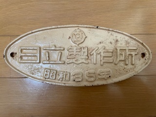 Yahoo!オークション -「日立製作所 プレート」(鉄道) の落札相場 Yahoo!オークション -「日立製作所 プレート」(鉄道) の落札相場