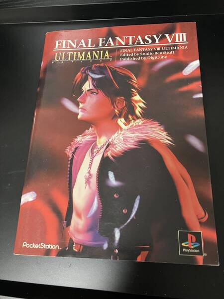 ファイナルファンタジーVIII アルティマニア◇ゲーム攻略本◇中古本