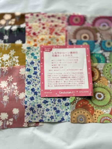 ② 花柄 14枚 2013 フェリシモ クチュリエセレクトしなやかローン素材の花柄カットクロス 綿 パッチワーク キルト ハギレ