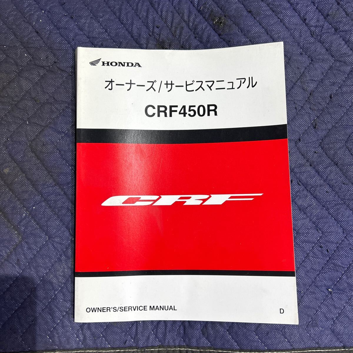 ホンダCRF450Lサービスマニュアル