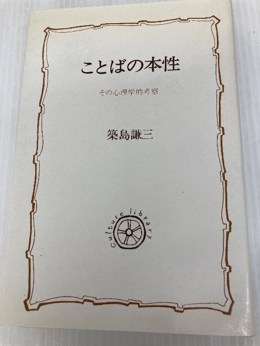 楽天市場】心理學史の通販