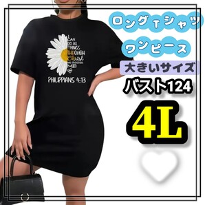 大きいサイズ レディース ワンピース チュニック 花柄 文字 オーバーサイズ ゆったり カジュアル ヒップホップ 4L