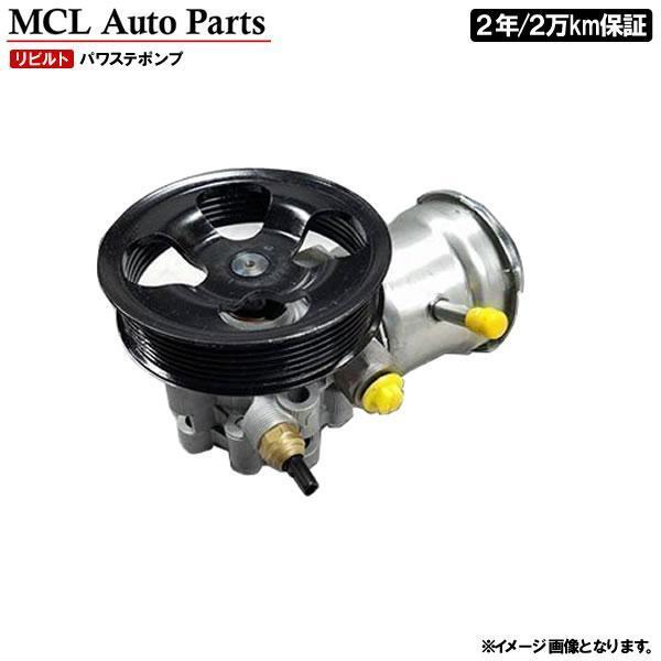 リビルト パワステポンプ デリカスペースギア PB6W 純正品番 MR319632