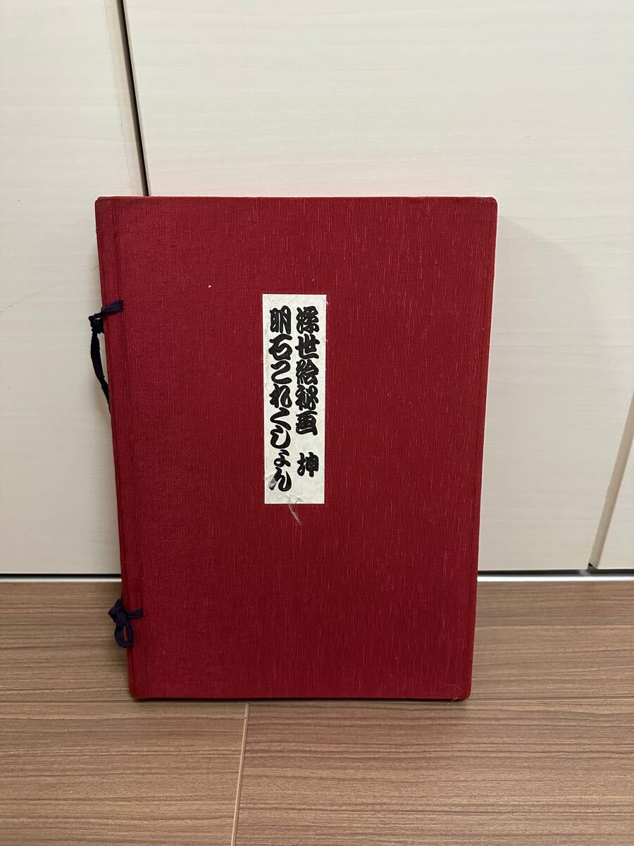 Yahoo!オークション -「明石」(その他) (浮世絵、版画)の落札 Yahoo!オークション -「明石」(その他) (浮世絵、版画)の落札