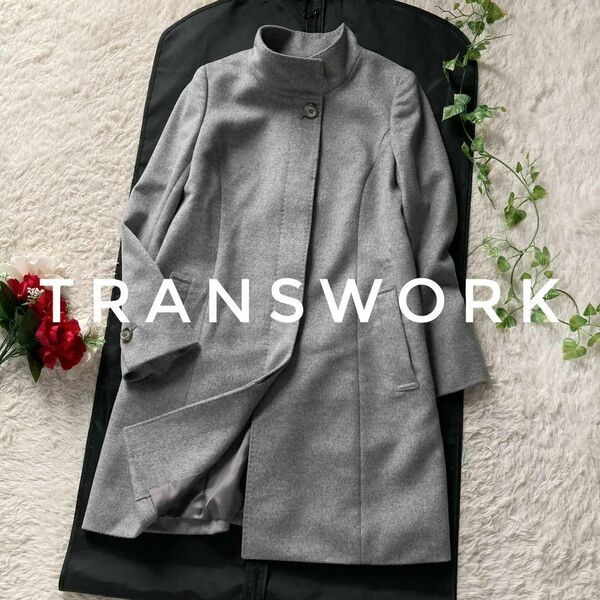 トランスワーク TRANSWORK 羊毛アンゴラ スタンドカラーコート ロングコート グレー 38サイズ 美品 三陽商会
