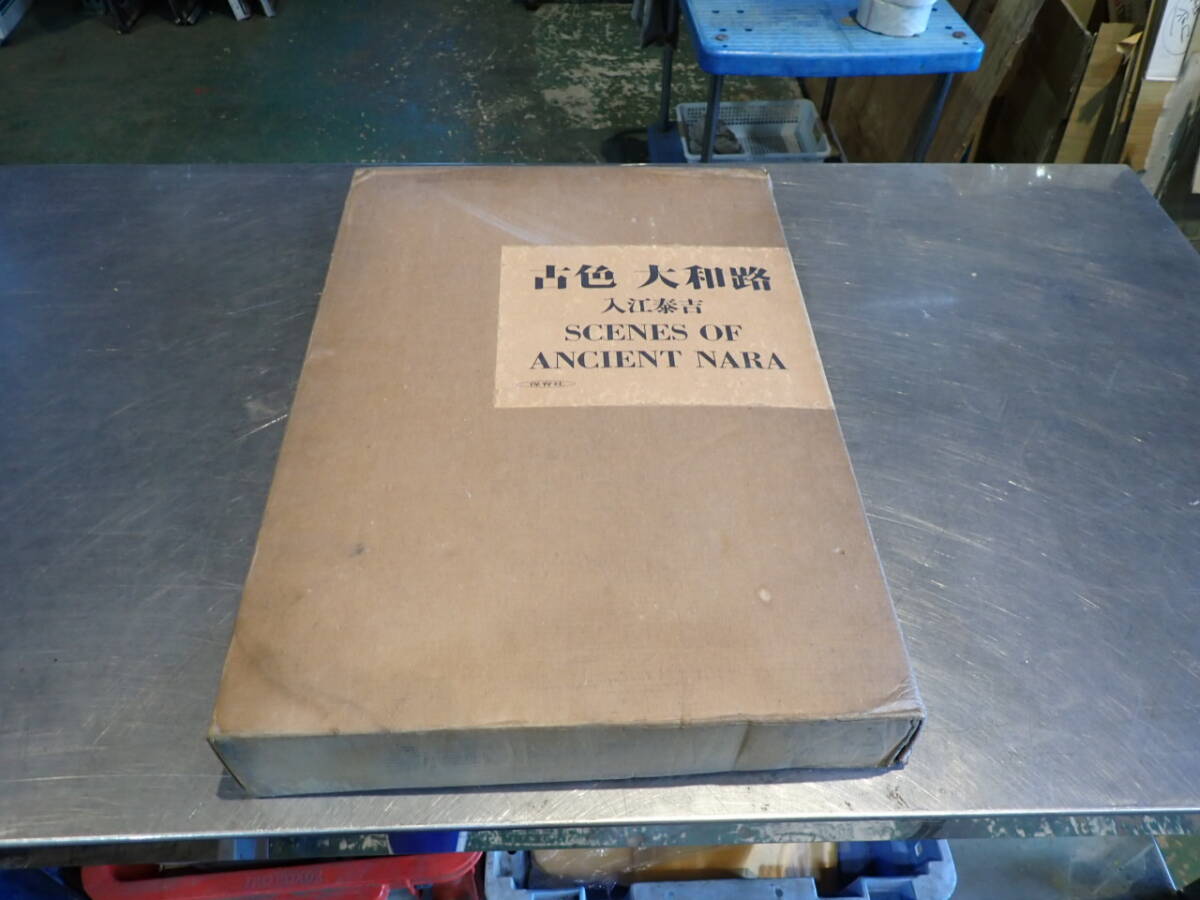 Yahoo!オークション -「古色大和路」の落札相場・落札価格