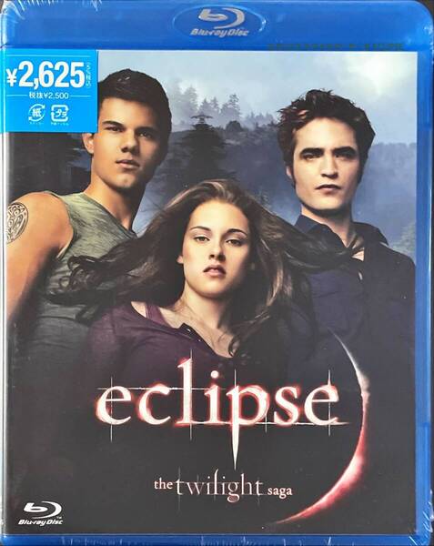 Blu-ray Disc エクリプス/トワイライト・サーガ ECLIPSE 出演: クリステン・スチュワート, ロバート・パティンソン 未使用未開封品