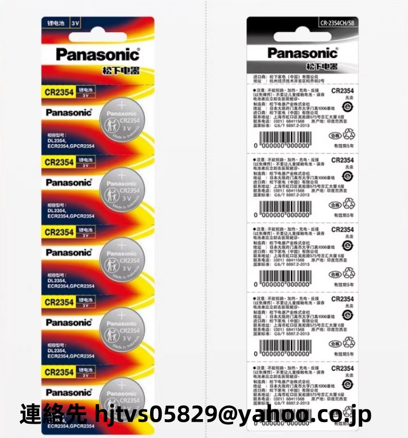 CR2354 コイン形リチウム電池 Panasonic(パナソニック) 1個
