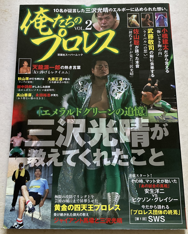 2025年最新】Yahoo!オークション -三沢 光晴の中古品・新品・未 2025年最新】Yahoo!オークション -三沢 光晴の中古品・新品・未