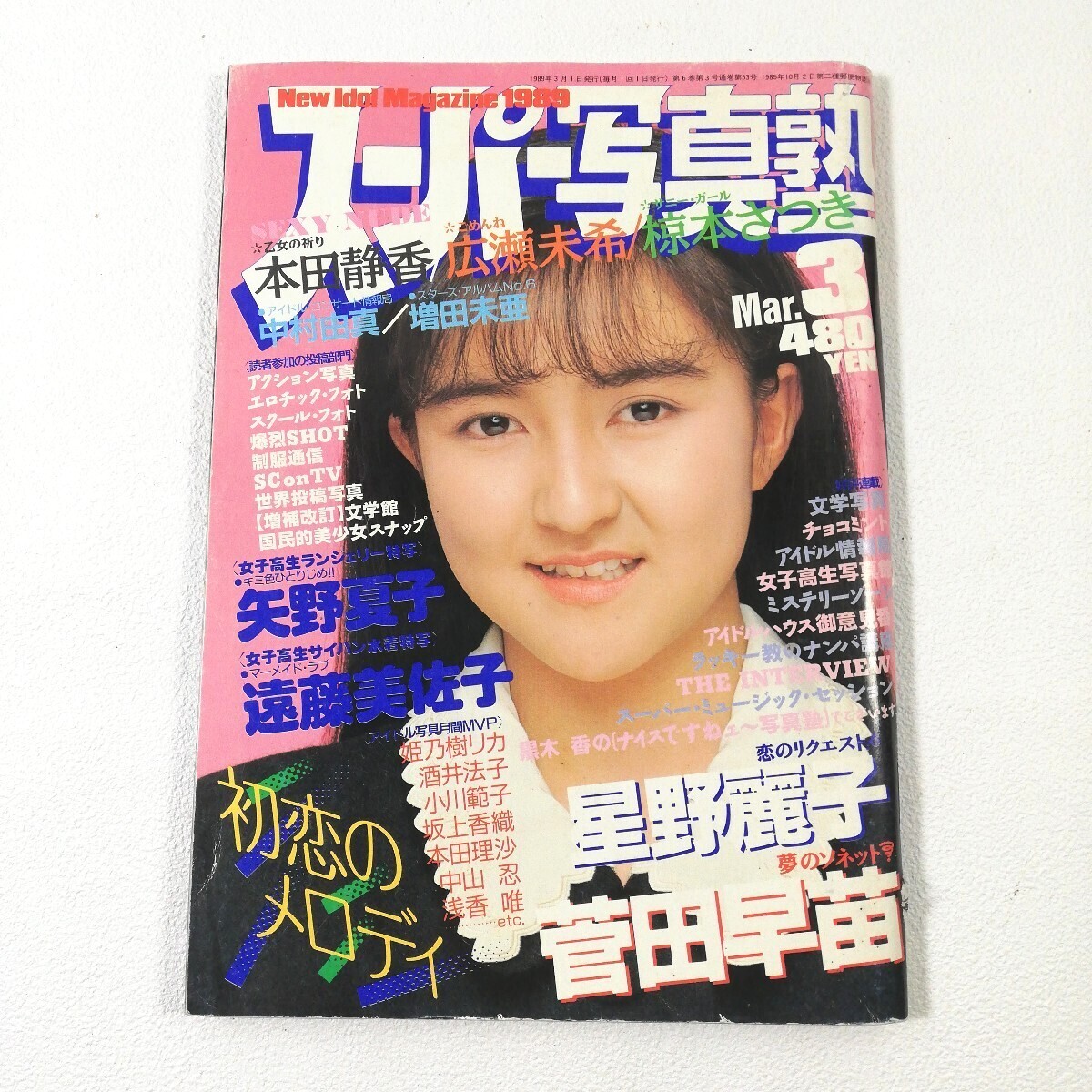 Yahoo!オークション -「スーパー写真塾 1989」(雑誌) の落札相場 Yahoo!オークション -「スーパー写真塾 1989」(雑誌) の落札相場