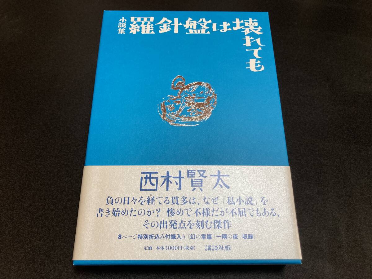 Yahoo!オークション -「羅針盤は壊れても」(本、雑誌) の落札 Yahoo!オークション -「羅針盤は壊れても」(本、雑誌) の落札