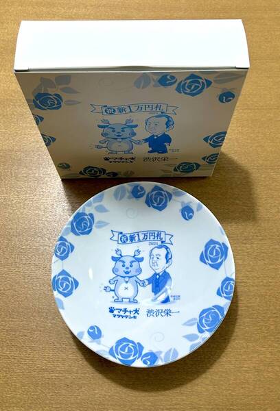 【非売品】マチャ犬×渋沢栄一*中皿*日本製*お皿*マツヤデンキ