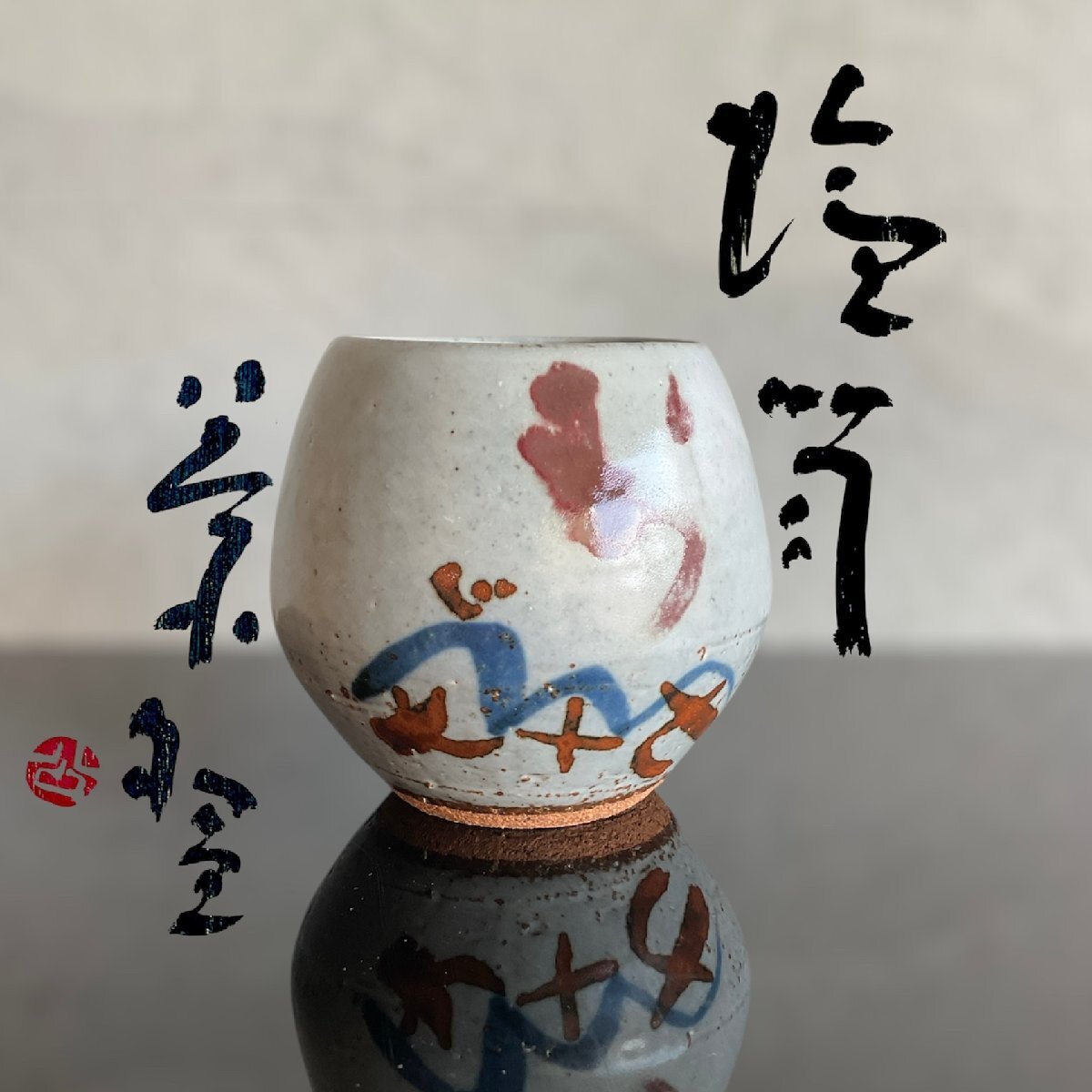 Yahoo!オークション -「清水公照 茶碗」の落札相場・落札価格 Yahoo!オークション -「清水公照 茶碗」の落札相場・落札価格