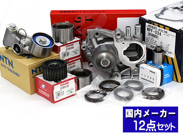 エクシーガ YA4 タイミングベルト 12点セット H21.07～H24.06 ウォーターポンプ アイシン 国内メーカー製 三ツ星エンジン部品