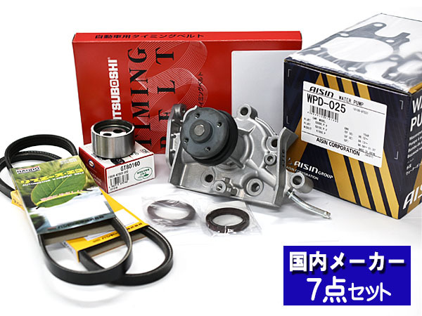 ハイゼット S200P S210P S200C S210C 後期 H16/11~H19/11 タイミングベルト ウォーターポンプ アイシン 外ベルト 7点セット