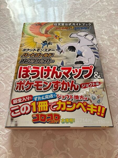 攻略本「ポケットモンスター ゴールド・シルバー ぼうけんマップ&ポケモンずかん」