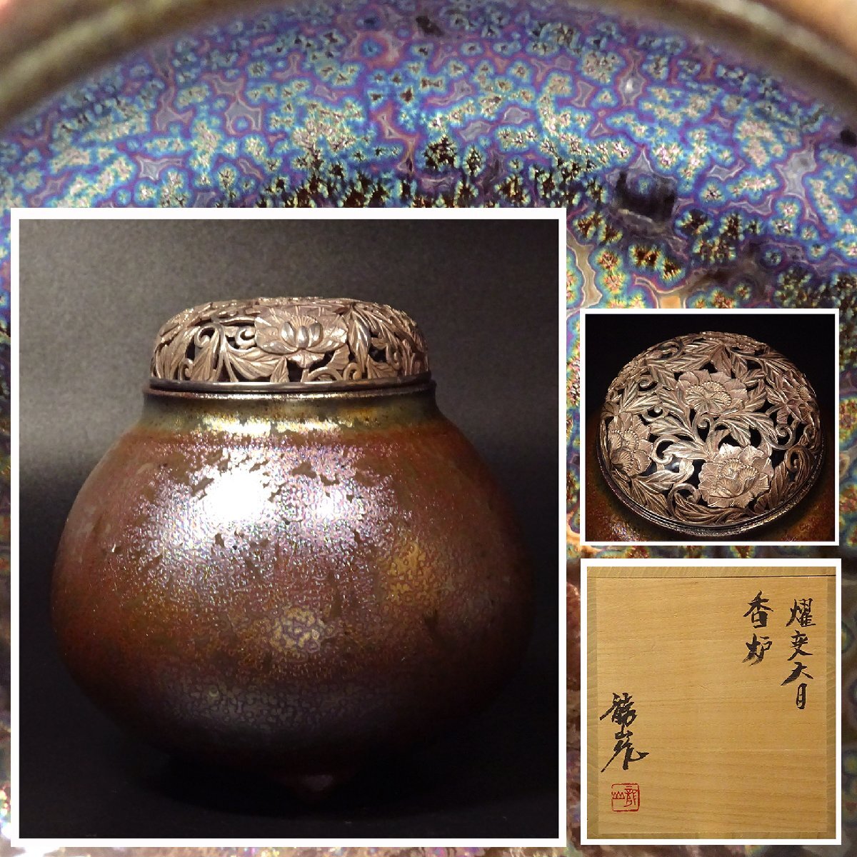 Yahoo!オークション -「青木龍山 天目」(陶芸) (工芸品)の落札 Yahoo!オークション -「青木龍山 天目」(陶芸) (工芸品)の落札