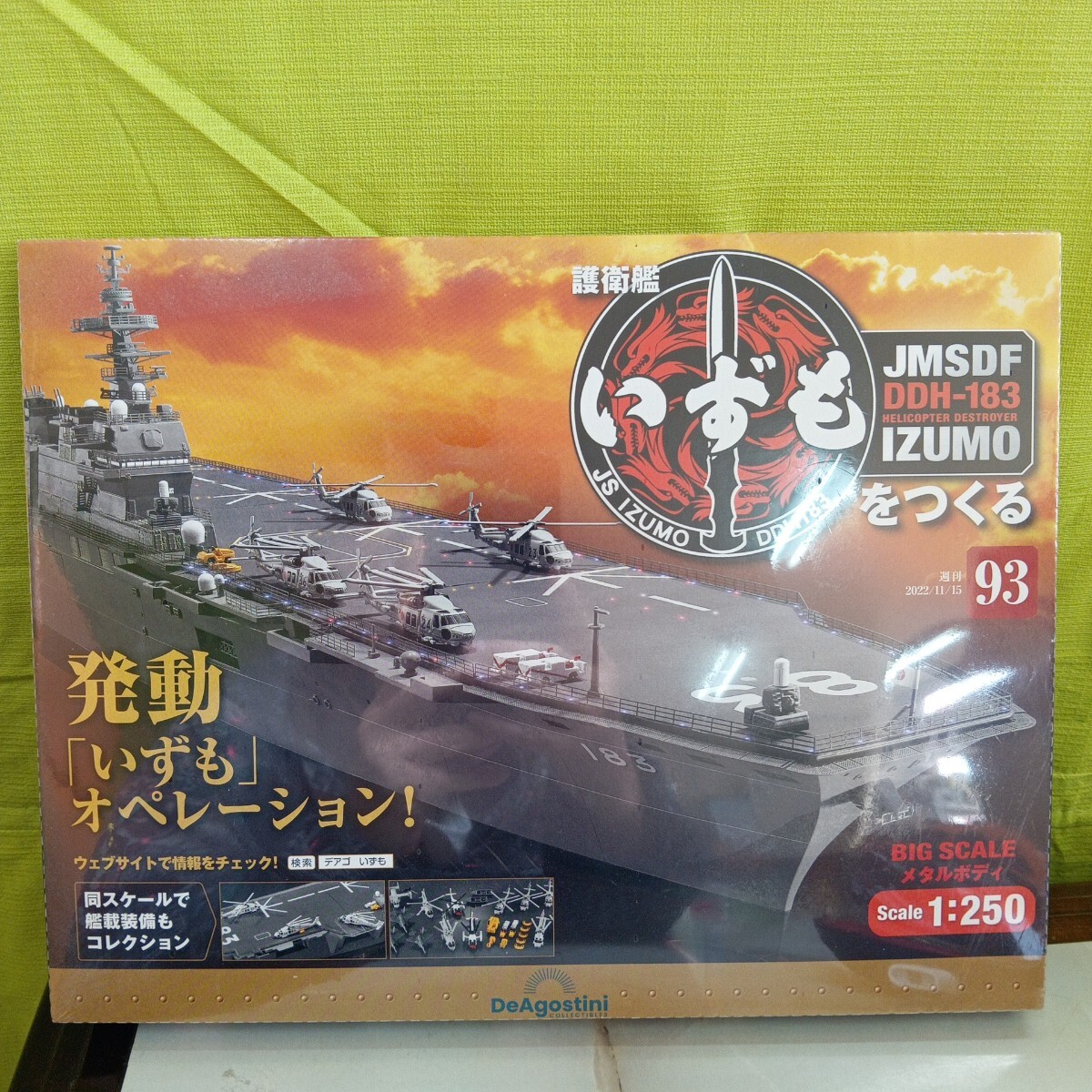 2025年最新】Yahoo!オークション -いずも 護衛艦の中古品・新品 2025年最新】Yahoo!オークション -いずも 護衛艦の中古品・新品