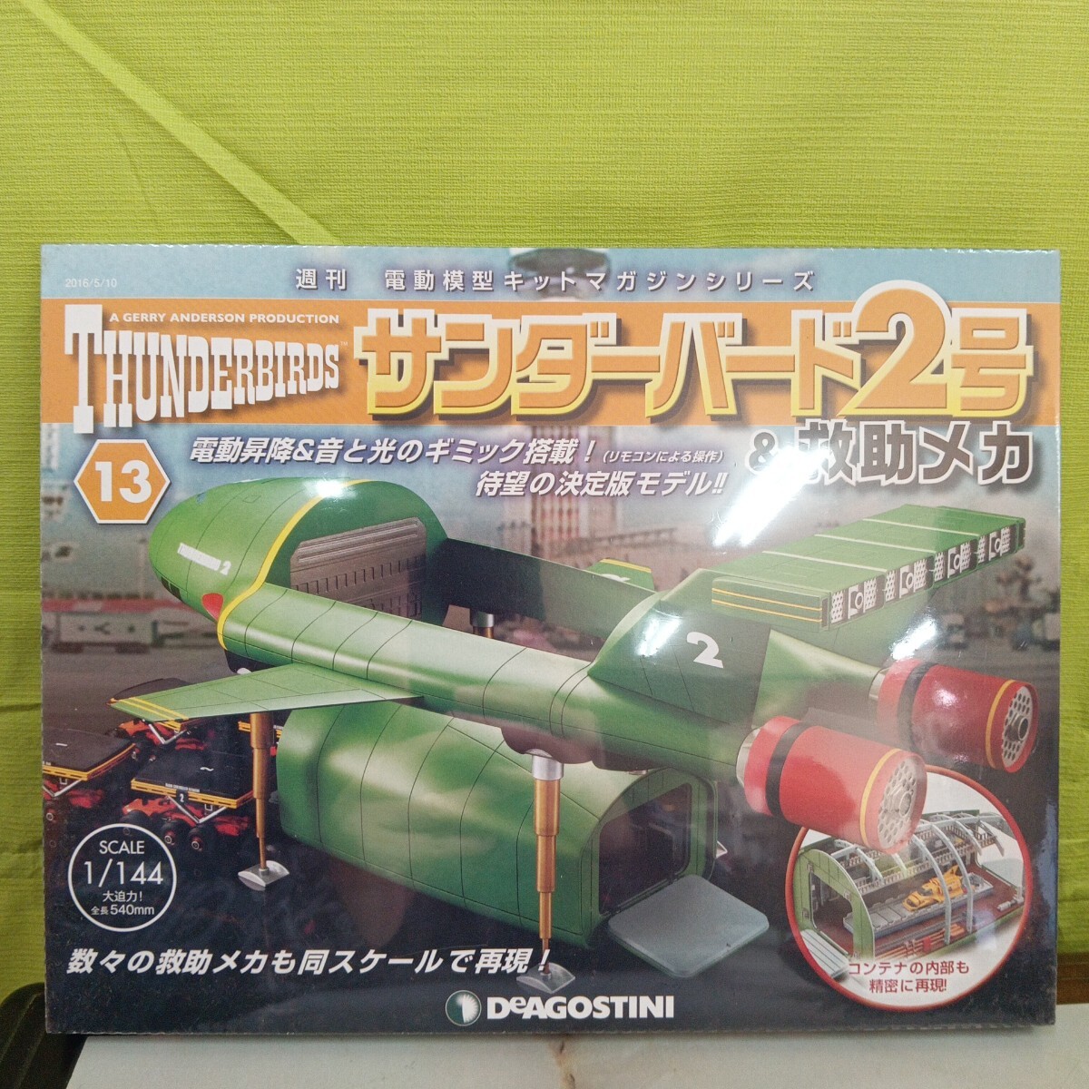 Amazon.co.jp: タイヨー ラジコン サンダーバード 2号 1/230