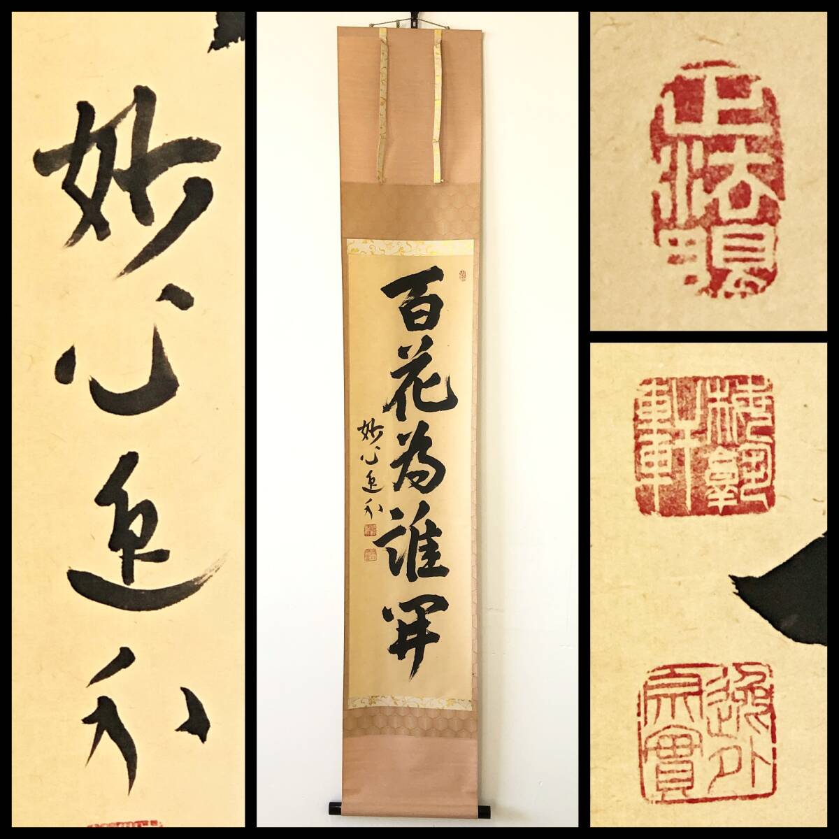 Yahoo!オークション -「谷耕月」(書) (美術品)の落札相場・落札価格 Yahoo!オークション -「谷耕月」(書) (美術品)の落札相場・落札価格