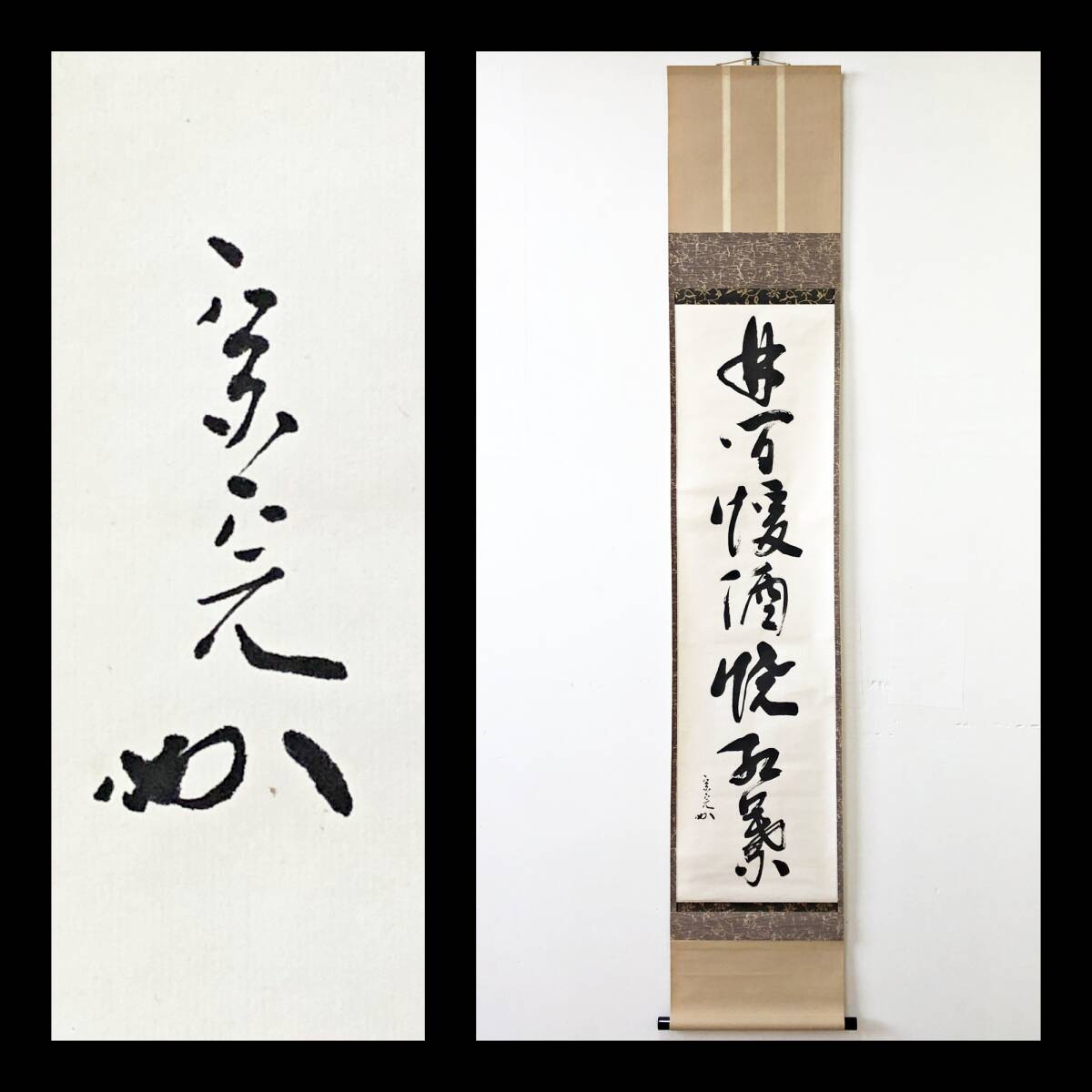 Yahoo!オークション -「堀内宗完」(掛軸) (書)の落札相場・落札価格 Yahoo!オークション -「堀内宗完」(掛軸) (書)の落札相場・落札価格