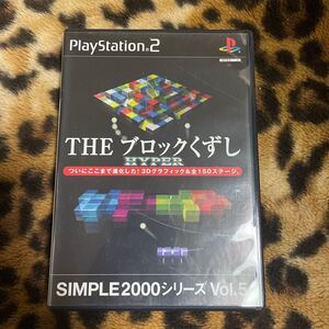 PS2 THE ブロックくずしHYPER 箱説付き 起動確認済み 同梱発送歓迎です。