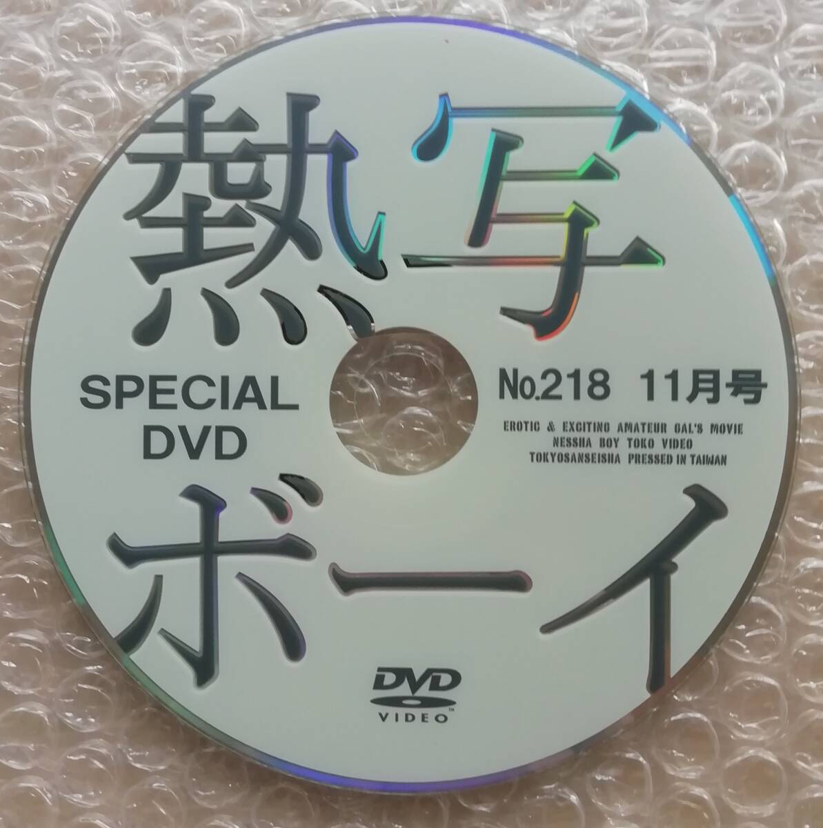 Yahoo!オークション -「東京三世社 dvd」(素人) (雑誌)の落札 Yahoo!オークション -「東京三世社 dvd」(素人) (雑誌)の落札