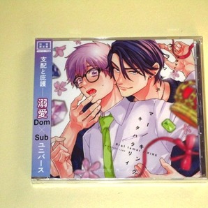 ●シャルムガットBLドラマCD 『ブラットテイマー/キング』(初回限定盤)新品・未開封