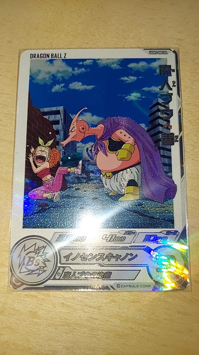 Yahoo!オークション -「ドラゴンボールヒーローズ 魔人ブウ 善 Yahoo!オークション -「ドラゴンボールヒーローズ 魔人ブウ 善