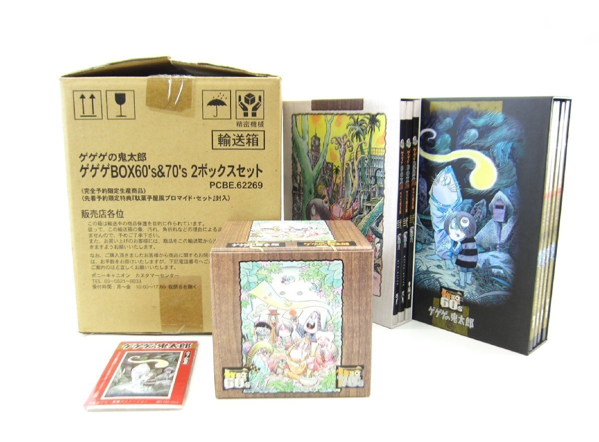 Yahoo!オークション -「ゲゲゲの鬼太郎 dvd box 60」(DVD) の Yahoo!オークション -「ゲゲゲの鬼太郎 dvd box 60」(DVD) の