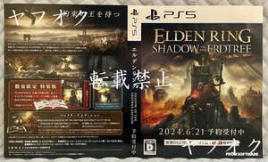 【非売品 予約承り用ダミージャケットのみ】《1点物》ELDEN RING SHADOW OF THE ERDTREE EDITION【未使用 告知 販促】エルデン リング PS5