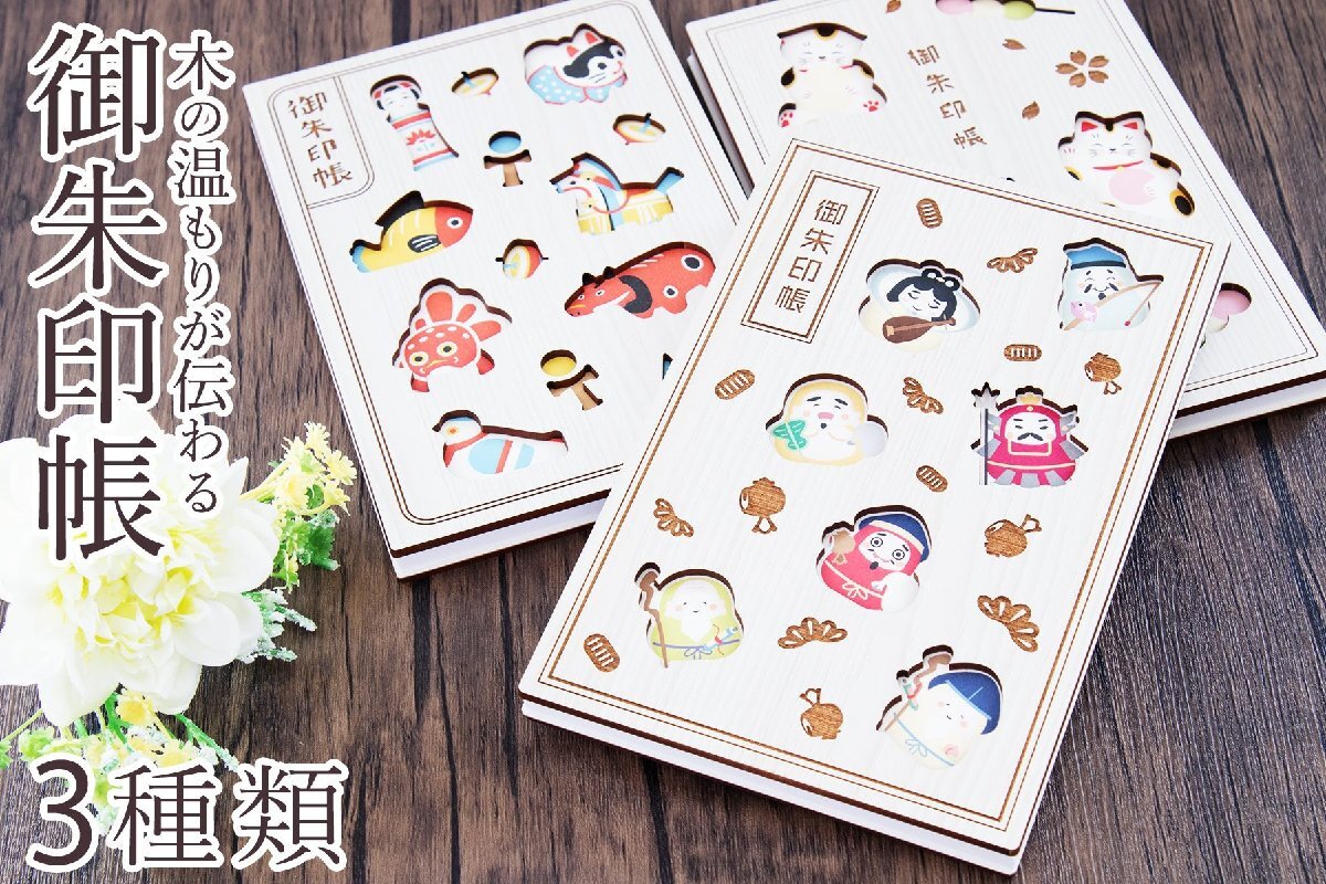 2025年最新】Yahoo!オークション -七福神 御朱印の中古品・新品