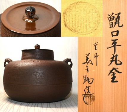 Yahoo!オークション -「茶道具 和田美之助」の落札相場・落札価格 Yahoo!オークション -「茶道具 和田美之助」の落札相場・落札価格