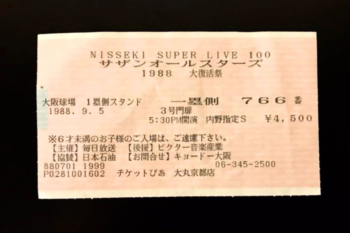 サザンオールスターズ コンサートチケット(使用済) Yahoo!オークション -「サザンオールスターズ チケット」の落札