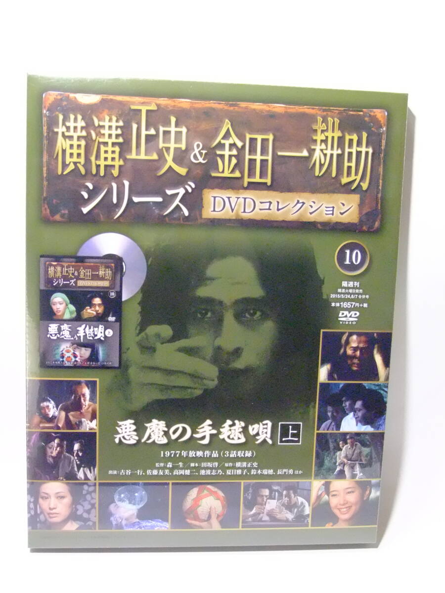 2025年最新】Yahoo!オークション -悪魔の手毬唄 dvdの中古品