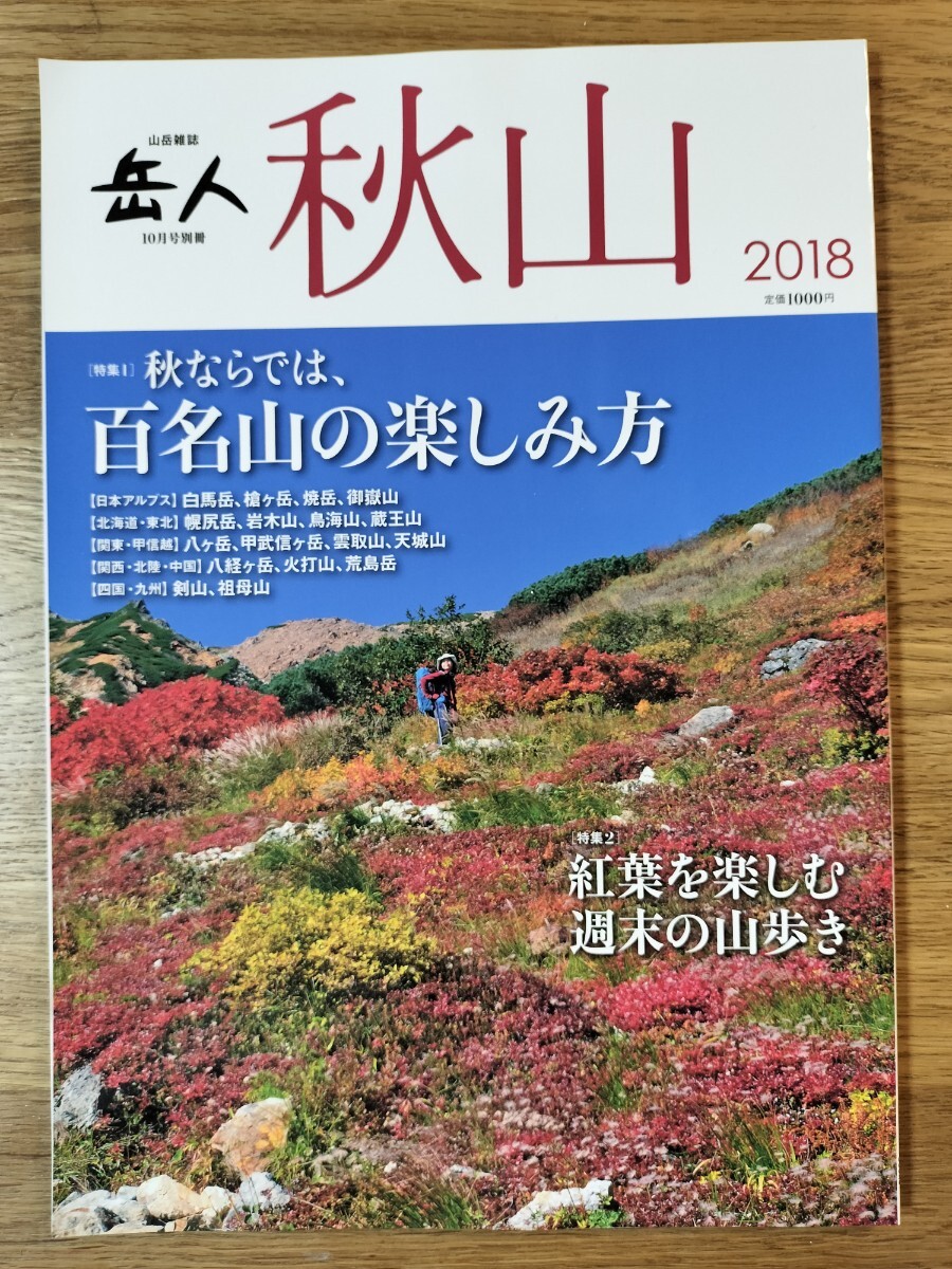 お値下げ❗️岳人　最新　19冊 山岳雑誌『岳人』｜モンベル