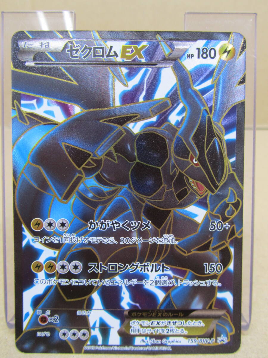 Yahoo!オークション -「ゼクロムex 159/bw-p bw」(ポケモン Yahoo!オークション -「ゼクロムex 159/bw-p bw」(ポケモン