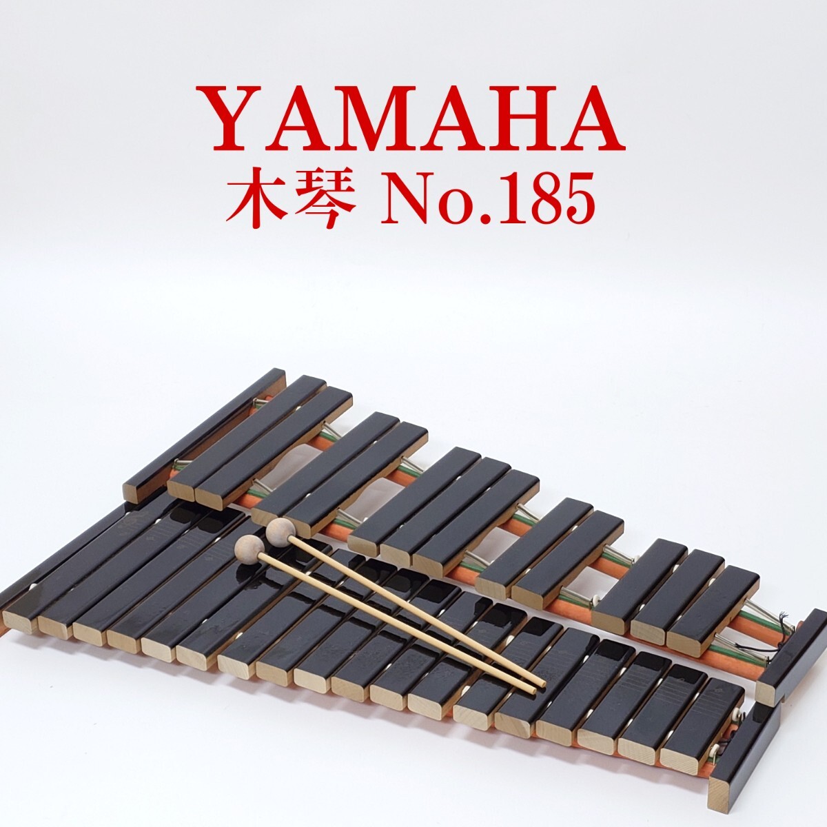 YAMAHA 木琴 185の値段と価格推移は?|4件の売買データから YAMAHA 木琴 185の値段と価格推移は?|4件の売買データから