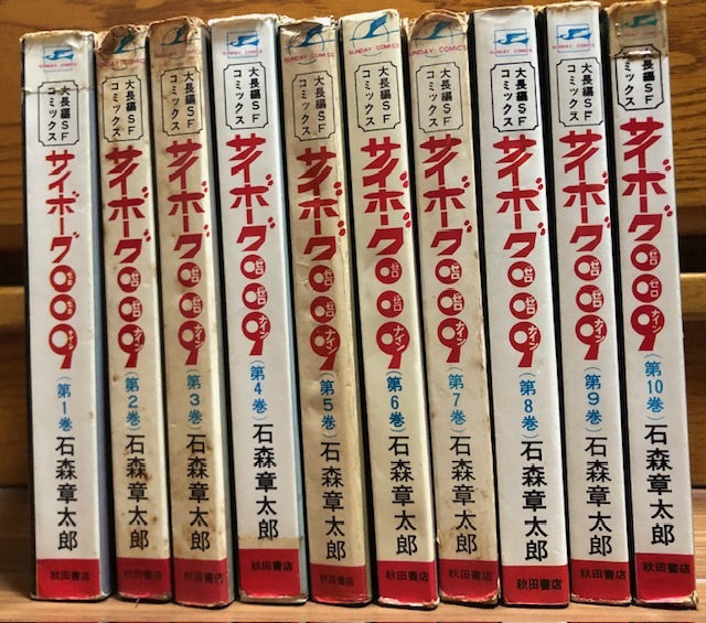 2025年最新】Yahoo!オークション -サイボーグ009 全巻の中古品 2025年最新】Yahoo!オークション -サイボーグ009 全巻の中古品