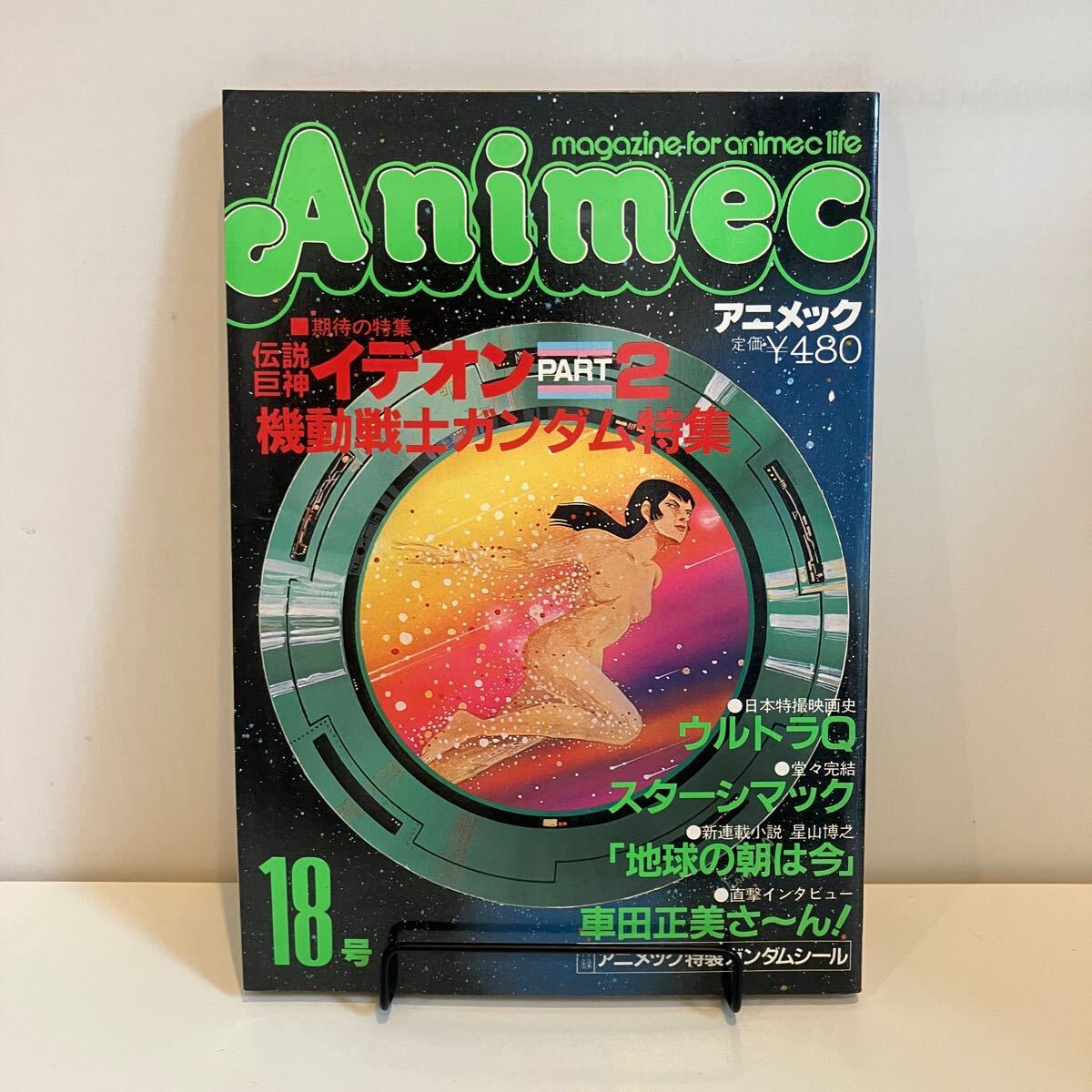2025年最新】Yahoo!オークション -アニメック 1981(本、雑誌)の