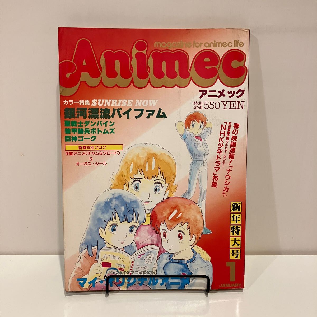 2025年最新】Yahoo!オークション -アニメック 1984の中古品
