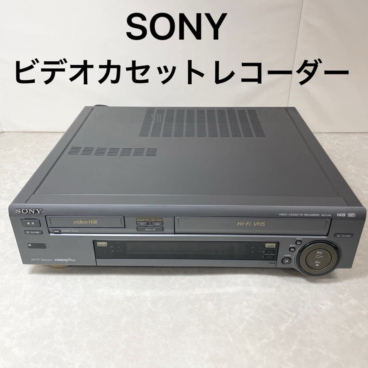 SLV-FX9｜VHSビデオデッキ ソニー ｜中古品｜修理販売｜サンクス電機