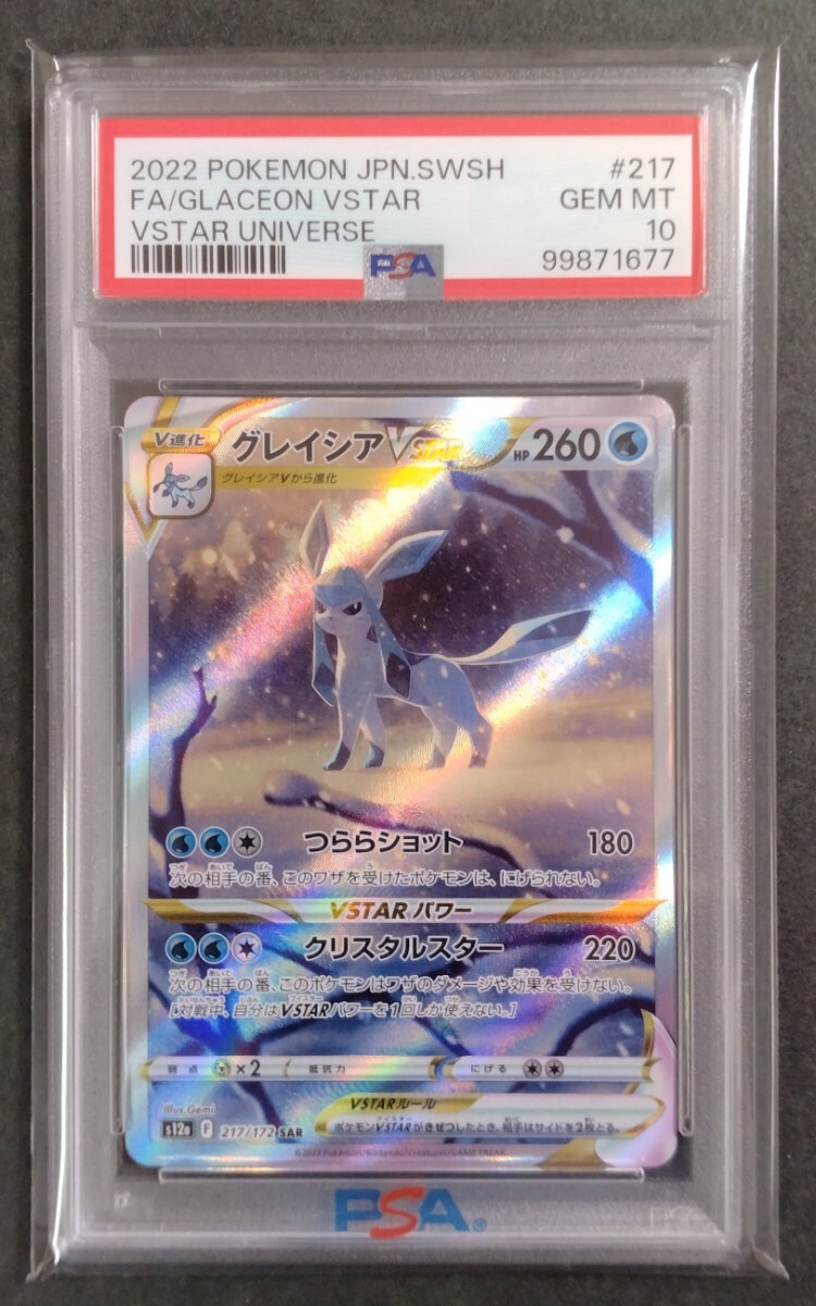 Yahoo!オークション -「グレイシアvstar sar psa10」の落札相場 Yahoo!オークション -「グレイシアvstar sar psa10」の落札相場