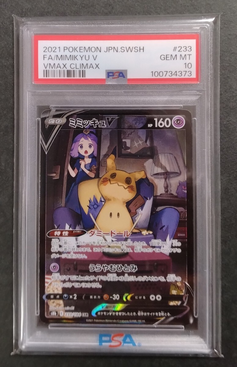 Yahoo!オークション -「ミミッキュv csr psa10」の落札相場 Yahoo!オークション -「ミミッキュv csr psa10」の落札相場