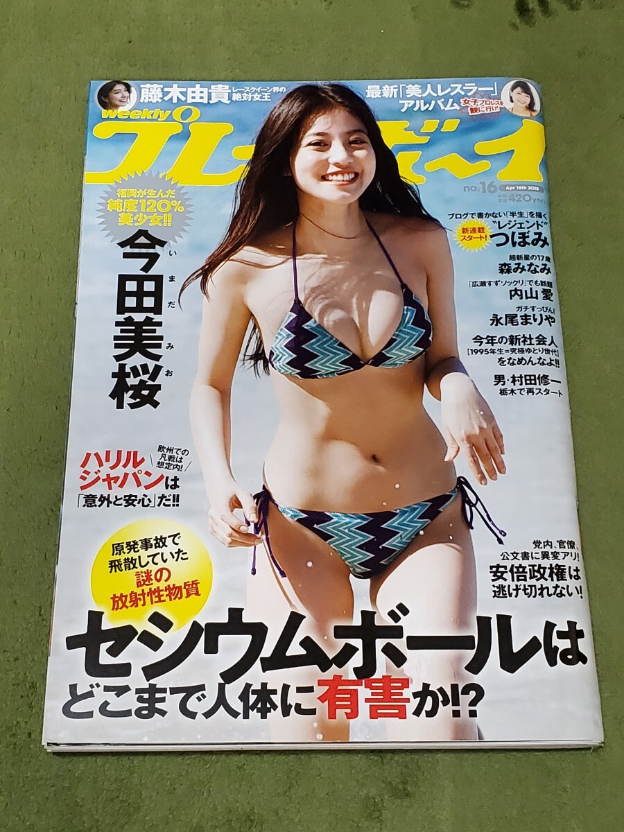 2024年最新】Yahoo!オークション -今田美桜 プレイボーイの中古品・新品・未使用品一覧 2024年最新】Yahoo!オークション -今田美桜 プレイボーイの中古品・新品・未使用品一覧