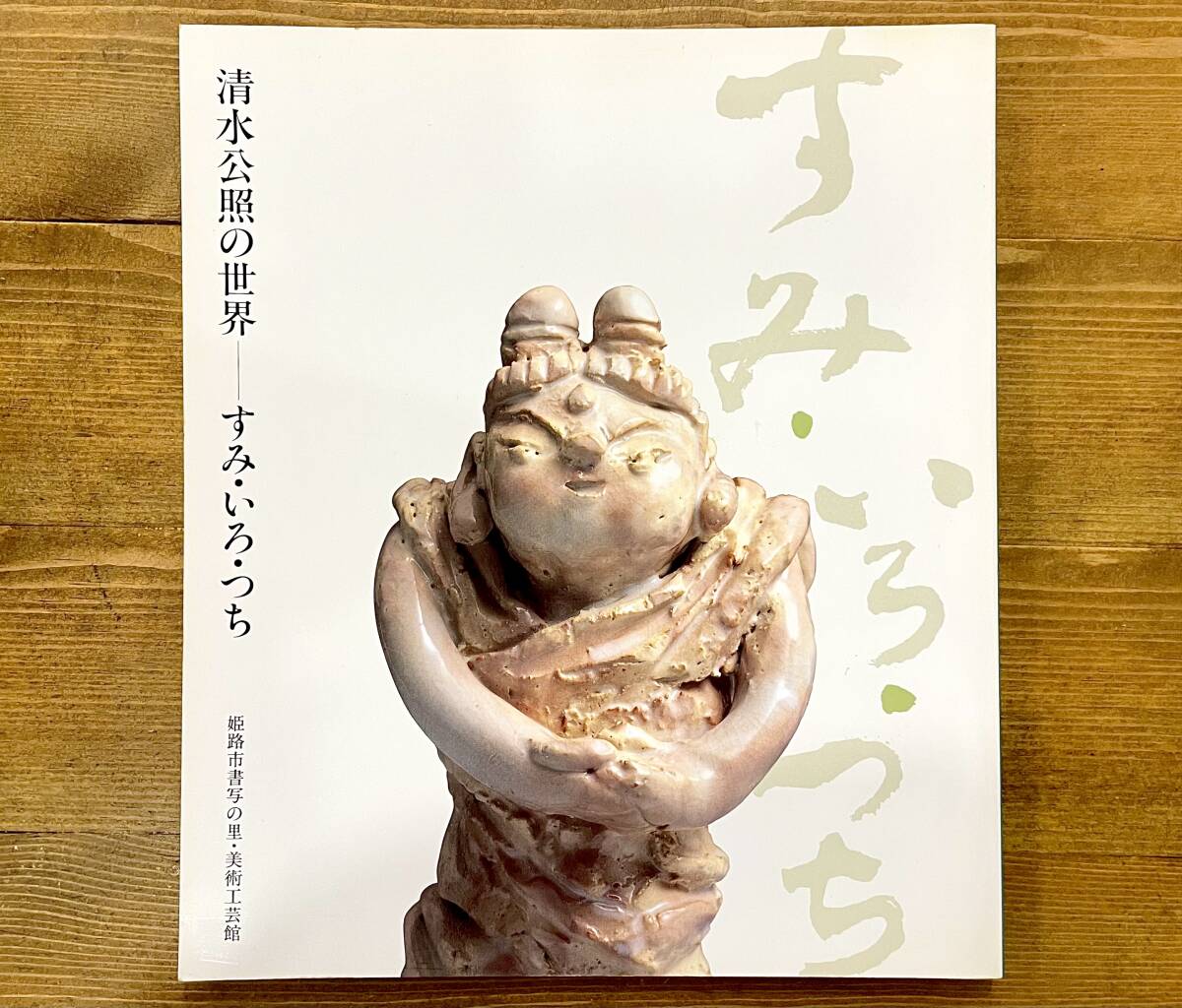 2025年最新】Yahoo!オークション -清水公照(本、雑誌)の中古品 2025年最新】Yahoo!オークション -清水公照(本、雑誌)の中古品